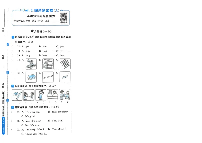 《A4亮点给力大试卷_小初高学习资料合集（每天更新）_2026春英语《亮点给力大试卷》译林版3-6年级下册_2026春亮点给力大试卷英语译林版3下》第3页预览