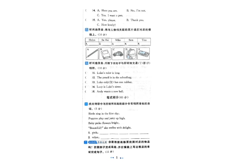 《A4亮点给力大试卷_小初高学习资料合集（每天更新）_2026春英语《亮点给力大试卷》译林版3-6年级下册_2026春亮点给力大试卷英语译林版3下》第4页预览