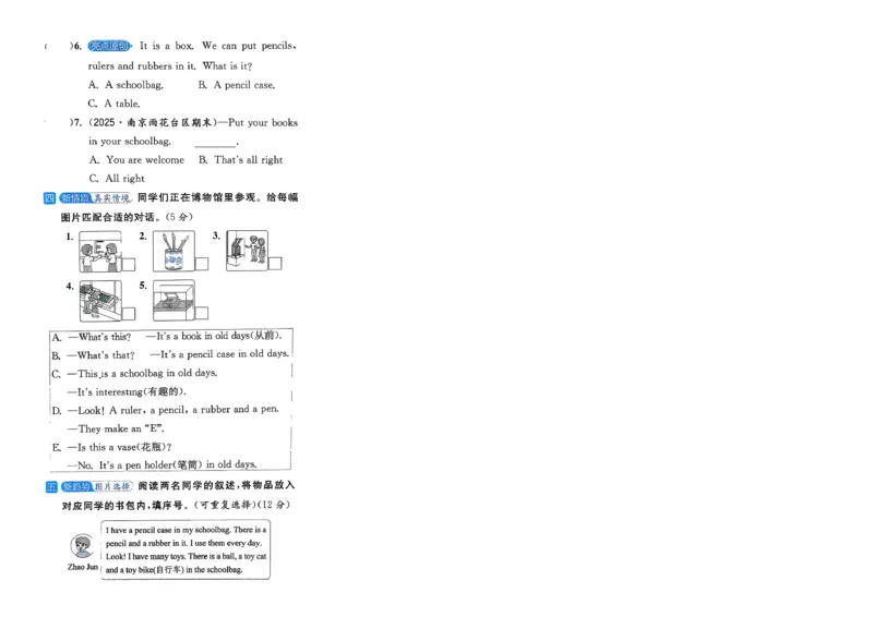 《A4亮点给力大试卷_小初高学习资料合集（每天更新）_2026春英语《亮点给力大试卷》译林版3-6年级下册_2026春亮点给力大试卷英语译林版3下》第6页预览