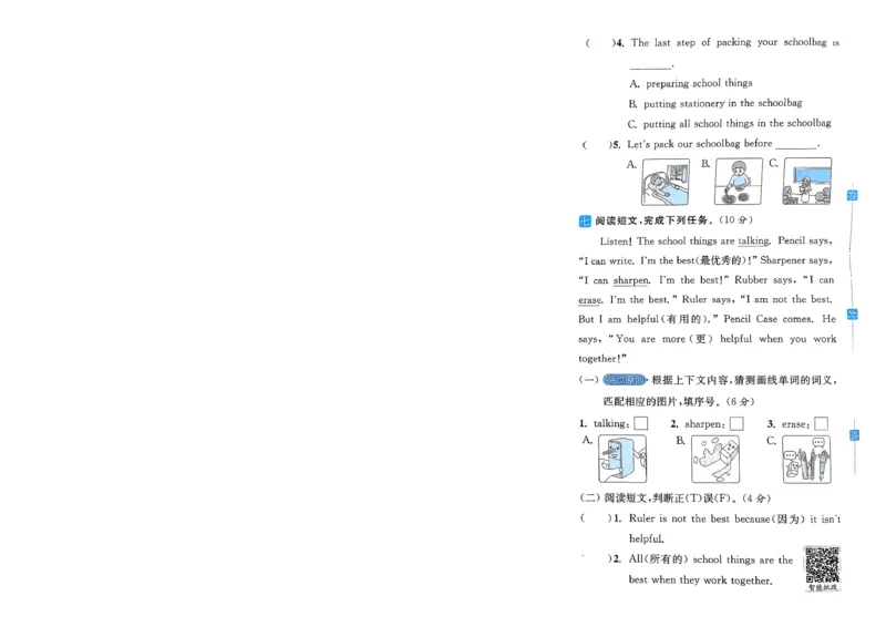 《A4亮点给力大试卷_小初高学习资料合集（每天更新）_2026春英语《亮点给力大试卷》译林版3-6年级下册_2026春亮点给力大试卷英语译林版3下》第8页预览