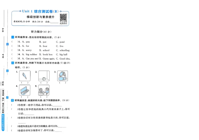 《A4亮点给力大试卷_小初高学习资料合集（每天更新）_2026春英语《亮点给力大试卷》译林版3-6年级下册_2026春亮点给力大试卷英语译林版3下》第9页预览