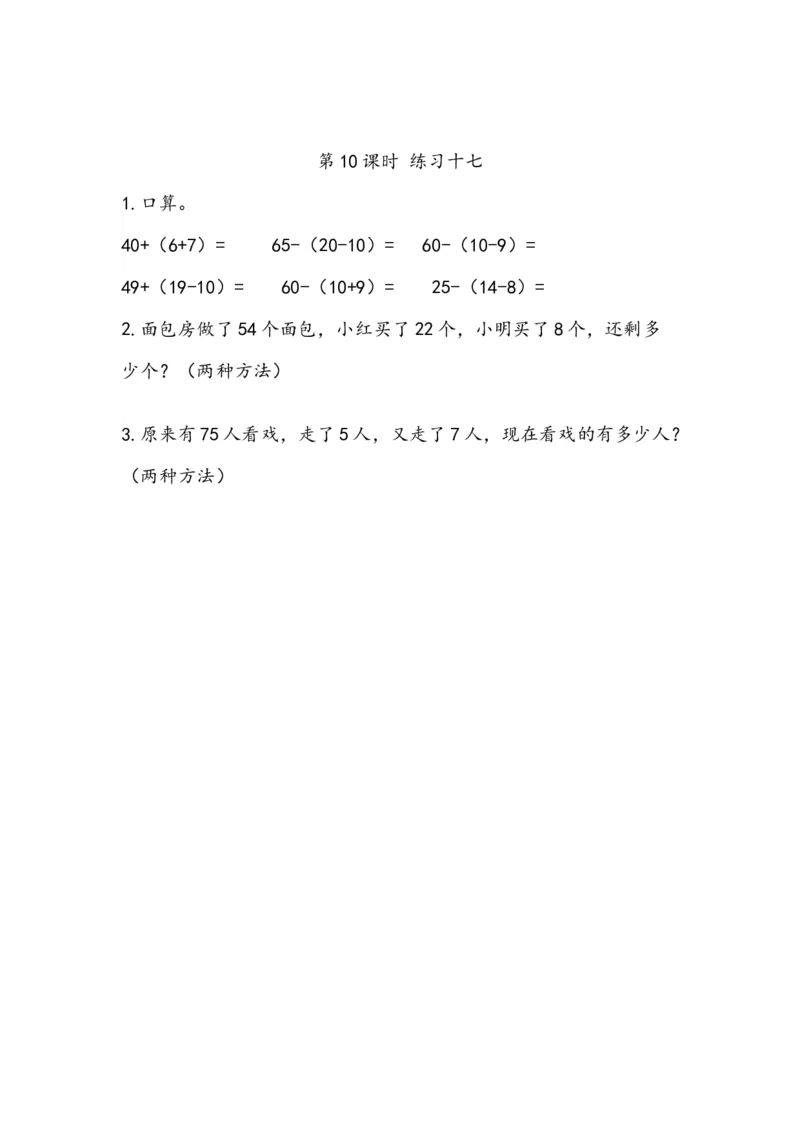 《6.10练习十七(1)_小学1-6年级全科全套_1-6年级全科下册_一年级_一年级下数学_数学一下人教版_数学一下人教版课时练习》第1页预览