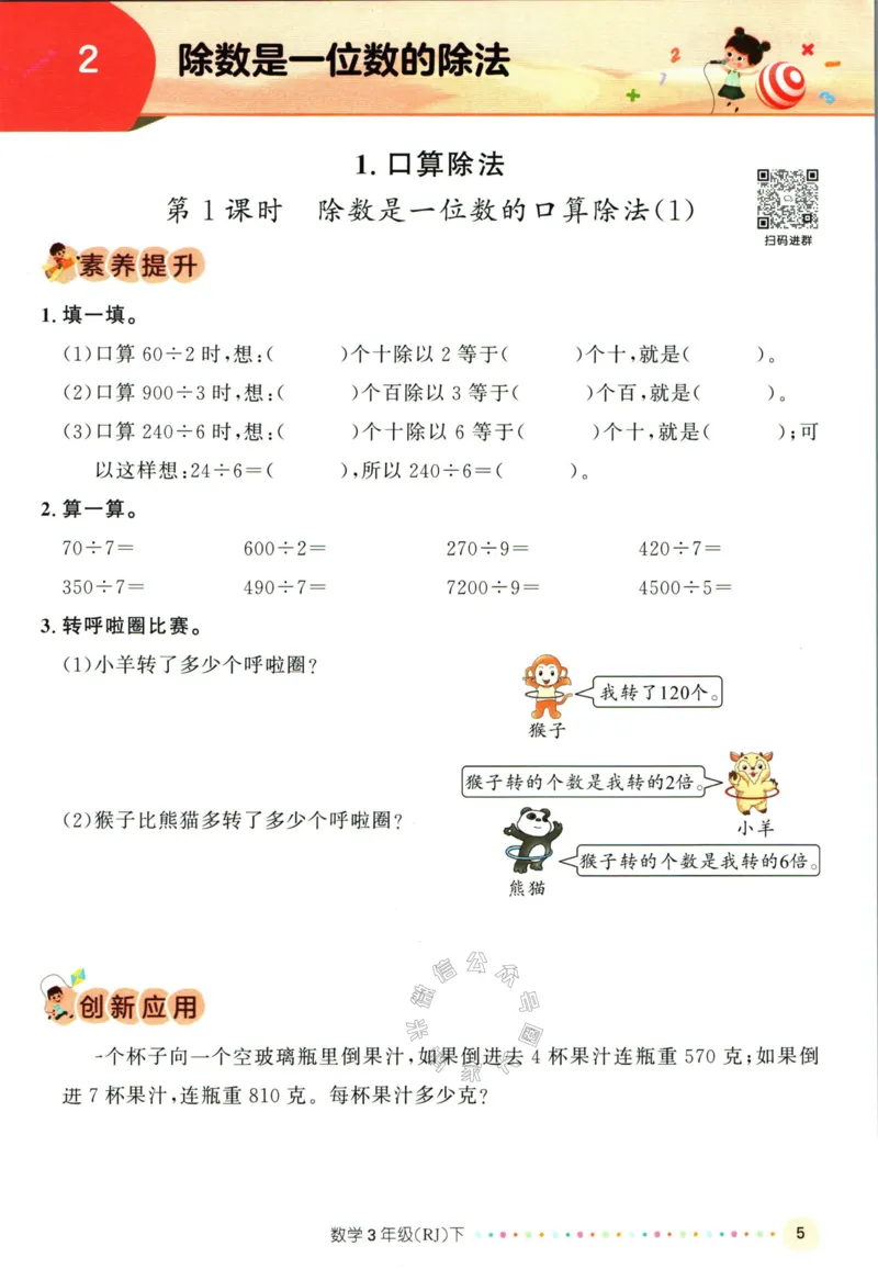 《002.人教版数学名校课堂素养天天练三年级下册（有答案）公众号：米妈家长圈_小学1-6年级全科全套_1-6年级全科下册_三年级_其他补充资料_数学人教版资料》第10页预览