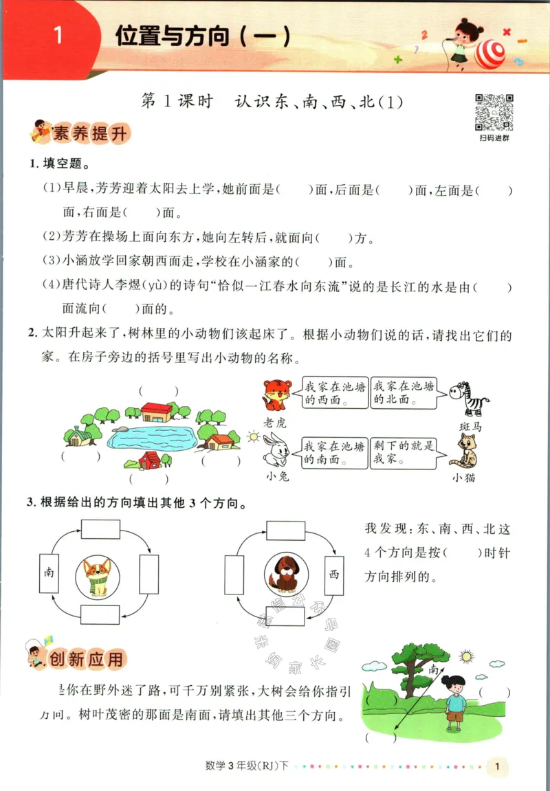 《002.人教版数学名校课堂素养天天练三年级下册（有答案）公众号：米妈家长圈_小学1-6年级全科全套_1-6年级全科下册_三年级_其他补充资料_数学人教版资料》第6页预览