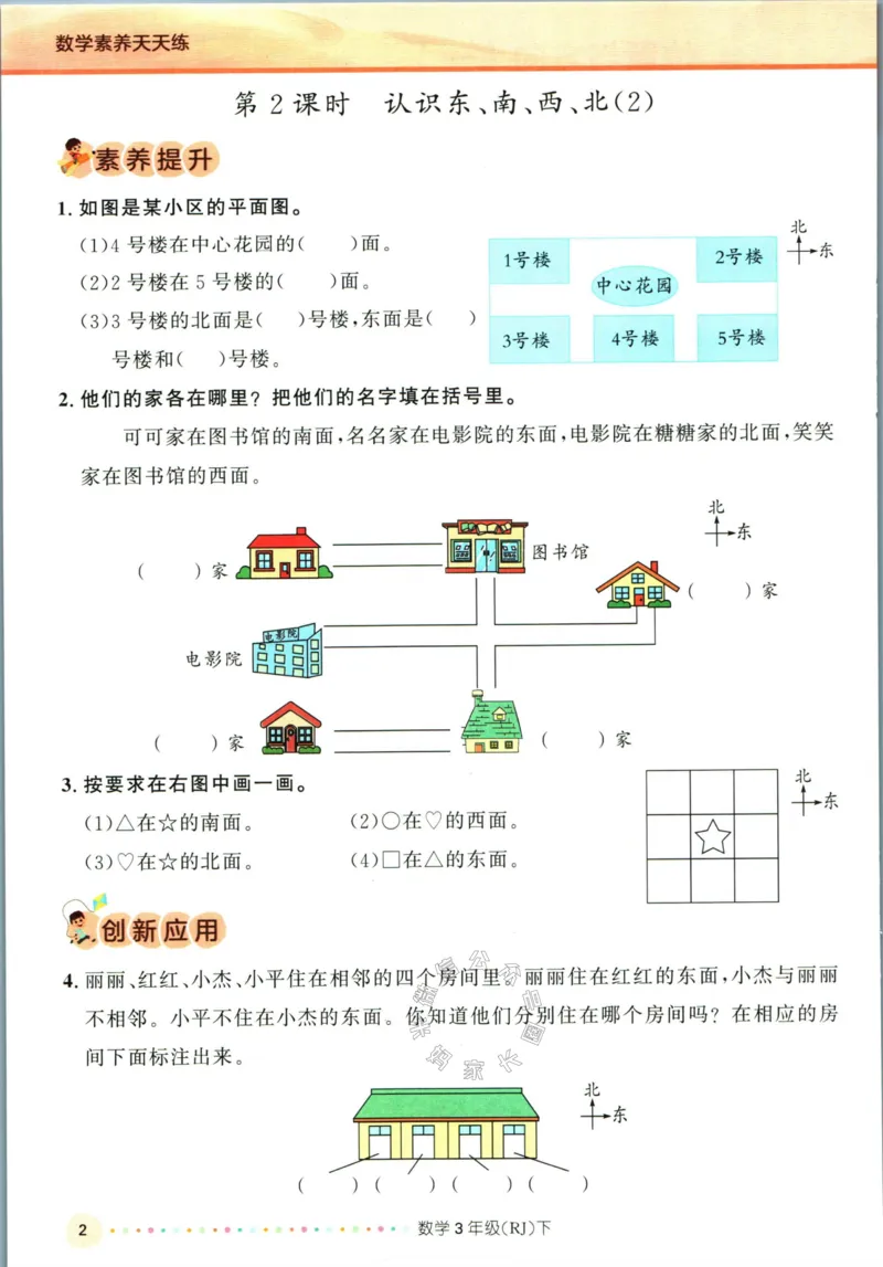 《002.人教版数学名校课堂素养天天练三年级下册（有答案）公众号：米妈家长圈_小学1-6年级全科全套_1-6年级全科下册_三年级_其他补充资料_数学人教版资料》第7页预览