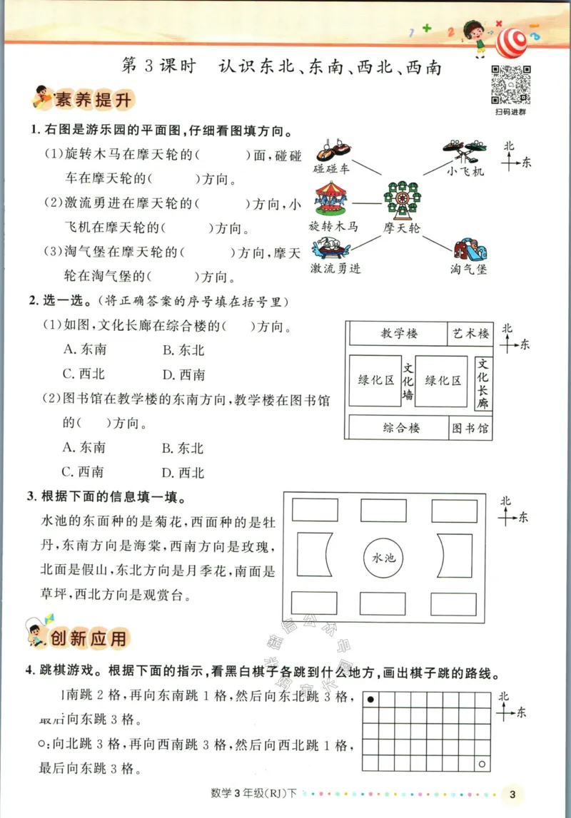 《002.人教版数学名校课堂素养天天练三年级下册（有答案）公众号：米妈家长圈_小学1-6年级全科全套_1-6年级全科下册_三年级_其他补充资料_数学人教版资料》第8页预览