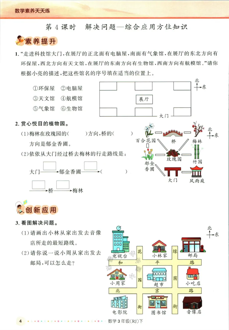 《002.人教版数学名校课堂素养天天练三年级下册（有答案）公众号：米妈家长圈_小学1-6年级全科全套_1-6年级全科下册_三年级_其他补充资料_数学人教版资料》第9页预览