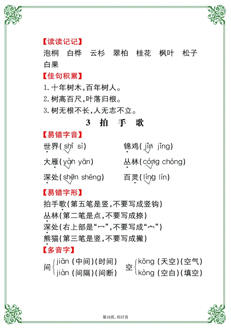 《考点总梳理57页二上语文_小学1-6年级全科全套_1-6年级全科上册_二年级_语文_语文二上期末专项复习》第10页预览