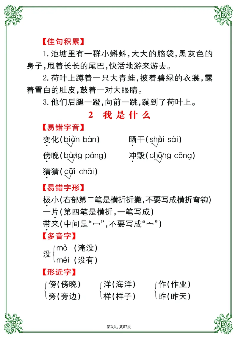 《考点总梳理57页二上语文_小学1-6年级全科全套_1-6年级全科上册_二年级_语文_语文二上期末专项复习》第3页预览