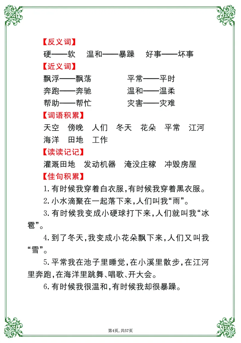 《考点总梳理57页二上语文_小学1-6年级全科全套_1-6年级全科上册_二年级_语文_语文二上期末专项复习》第4页预览
