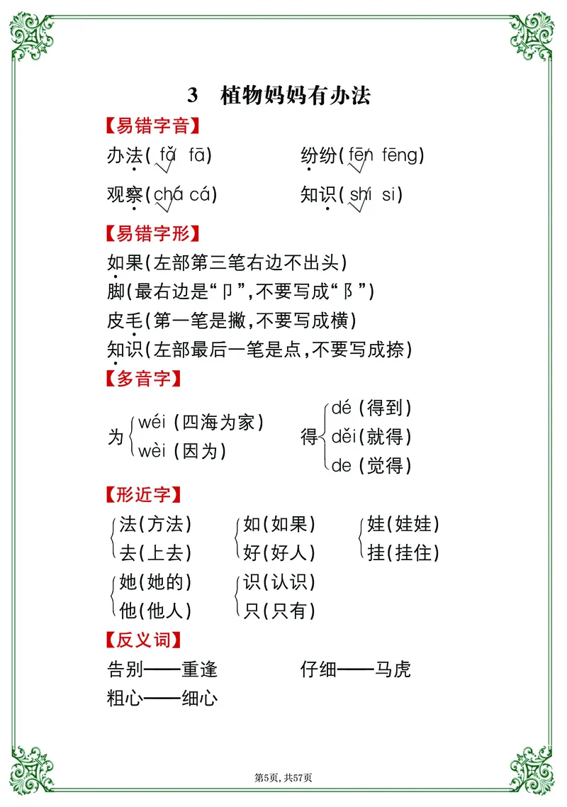 《考点总梳理57页二上语文_小学1-6年级全科全套_1-6年级全科上册_二年级_语文_语文二上期末专项复习》第5页预览
