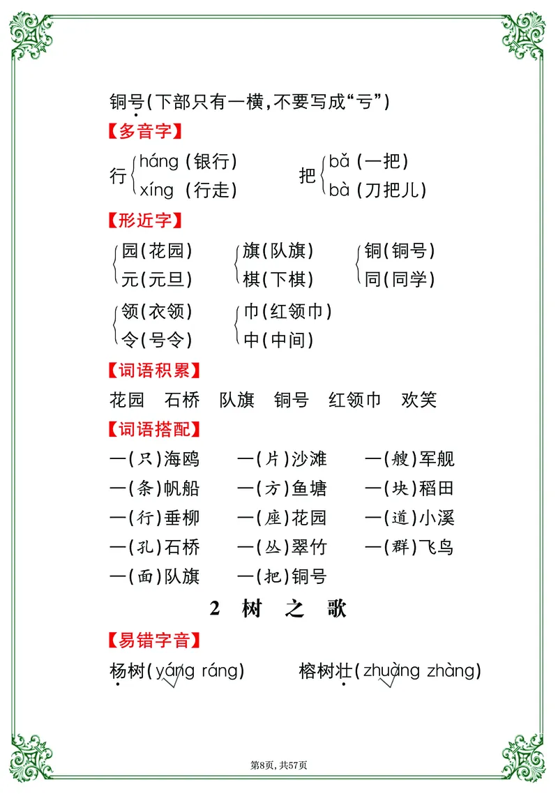 《考点总梳理57页二上语文_小学1-6年级全科全套_1-6年级全科上册_二年级_语文_语文二上期末专项复习》第8页预览