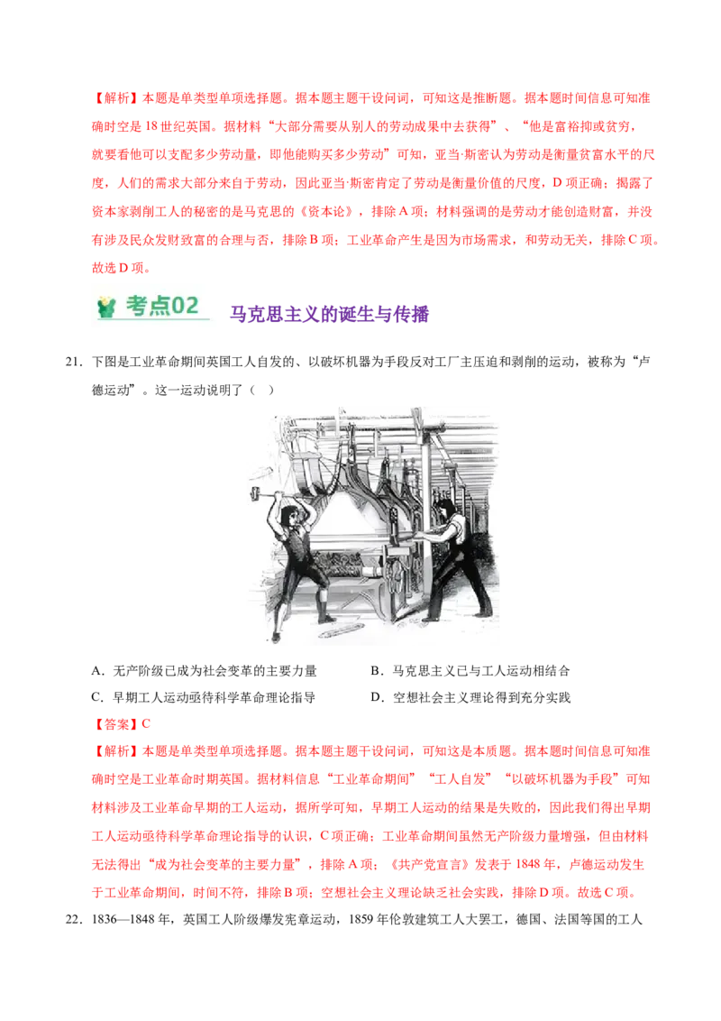 《（考点专练40题）第五单元工业革命与马克思主义的诞生（教师版）_新版高中_高中历史新版_高中历史纲要下（统编版）_单元复习专项-P43_2025版》第10页预览