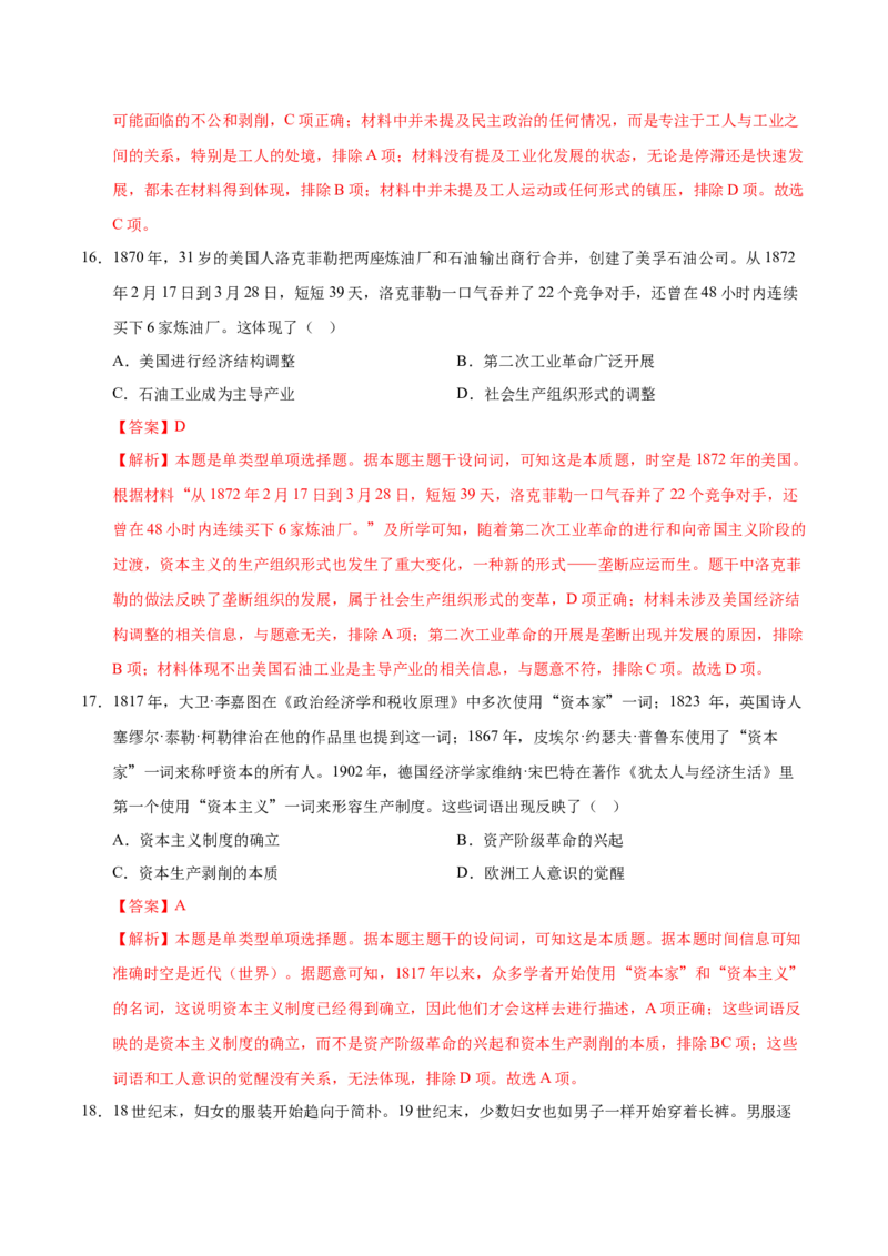 《（考点专练40题）第五单元工业革命与马克思主义的诞生（教师版）_新版高中_高中历史新版_高中历史纲要下（统编版）_单元复习专项-P43_2025版》第8页预览