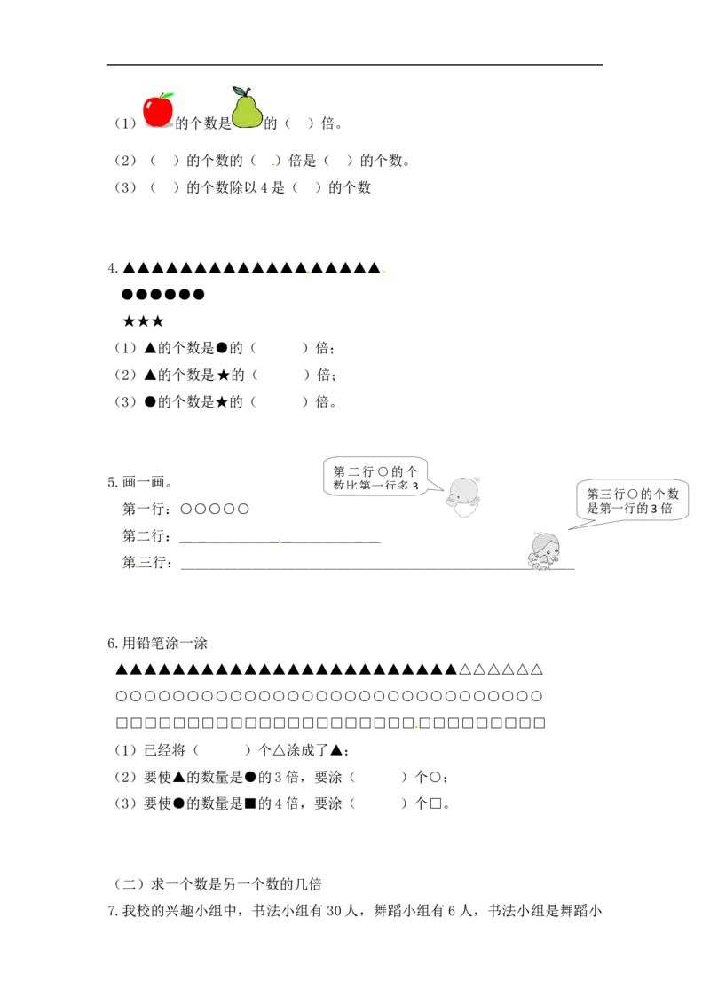 《精品三年级（上）数学应用题-类型2倍的应用10页_小学1-6年级全科全套_1-6年级全科上册_三年级_数学_三年级数学（人教版）_人教数学三上专项练习》第2页预览