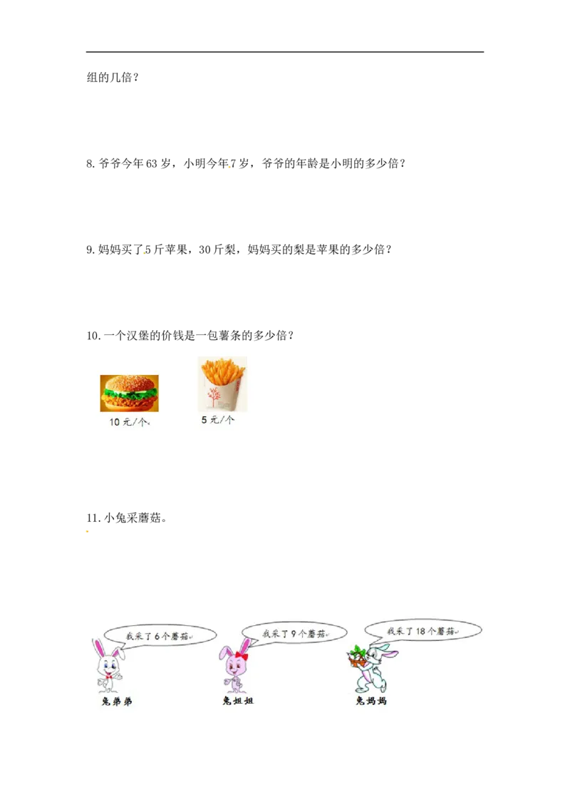 《精品三年级（上）数学应用题-类型2倍的应用10页_小学1-6年级全科全套_1-6年级全科上册_三年级_数学_三年级数学（人教版）_人教数学三上专项练习》第3页预览