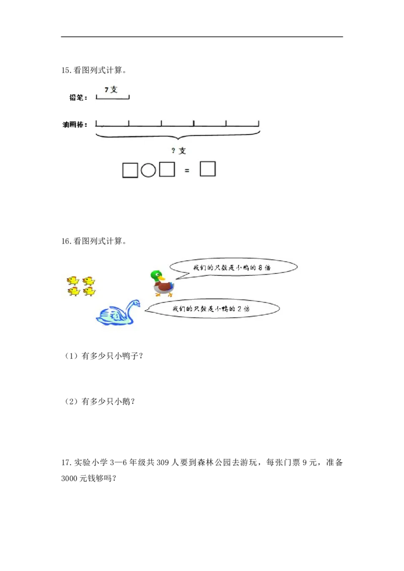 《精品三年级（上）数学应用题-类型2倍的应用10页_小学1-6年级全科全套_1-6年级全科上册_三年级_数学_三年级数学（人教版）_人教数学三上专项练习》第5页预览