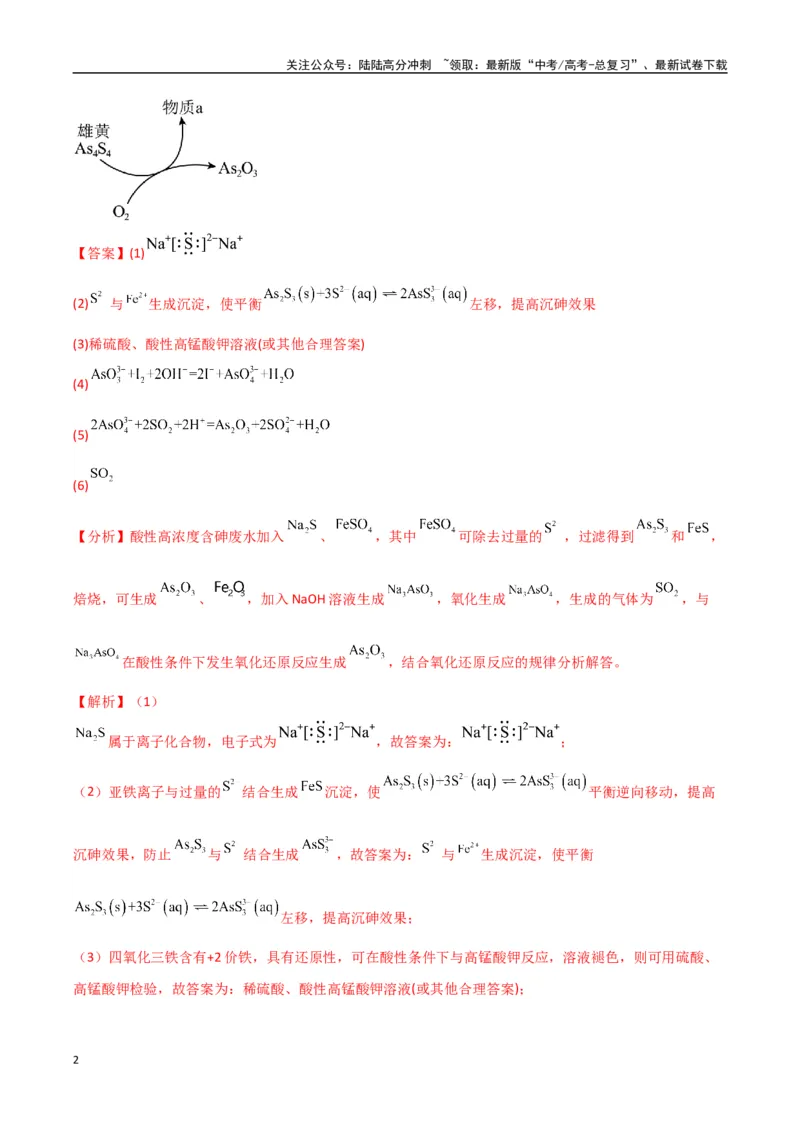 《大题01化工流程综合题（分类过关）（教师版）_05-化学-高考总复习_专项复习_2025年_2025年高考化学大题突破+限时集训（新高考通用）》第2页预览