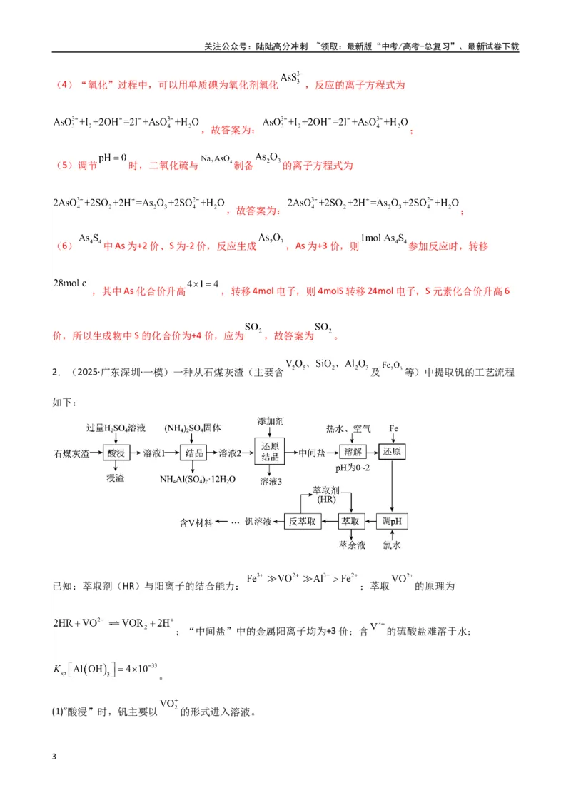 《大题01化工流程综合题（分类过关）（教师版）_05-化学-高考总复习_专项复习_2025年_2025年高考化学大题突破+限时集训（新高考通用）》第3页预览
