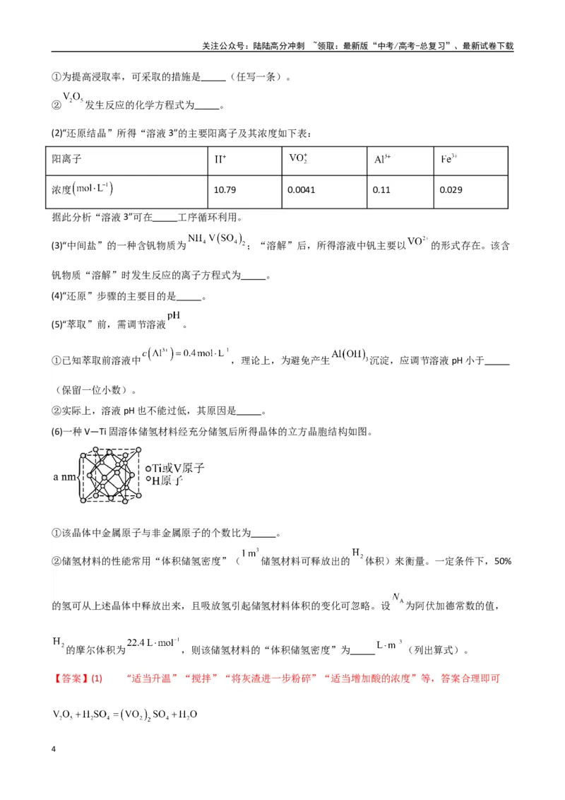 《大题01化工流程综合题（分类过关）（教师版）_05-化学-高考总复习_专项复习_2025年_2025年高考化学大题突破+限时集训（新高考通用）》第4页预览