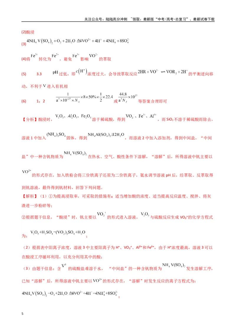 《大题01化工流程综合题（分类过关）（教师版）_05-化学-高考总复习_专项复习_2025年_2025年高考化学大题突破+限时集训（新高考通用）》第5页预览
