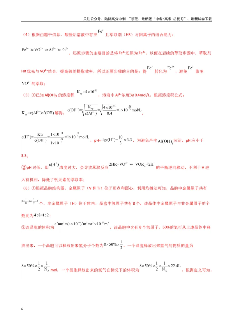 《大题01化工流程综合题（分类过关）（教师版）_05-化学-高考总复习_专项复习_2025年_2025年高考化学大题突破+限时集训（新高考通用）》第6页预览