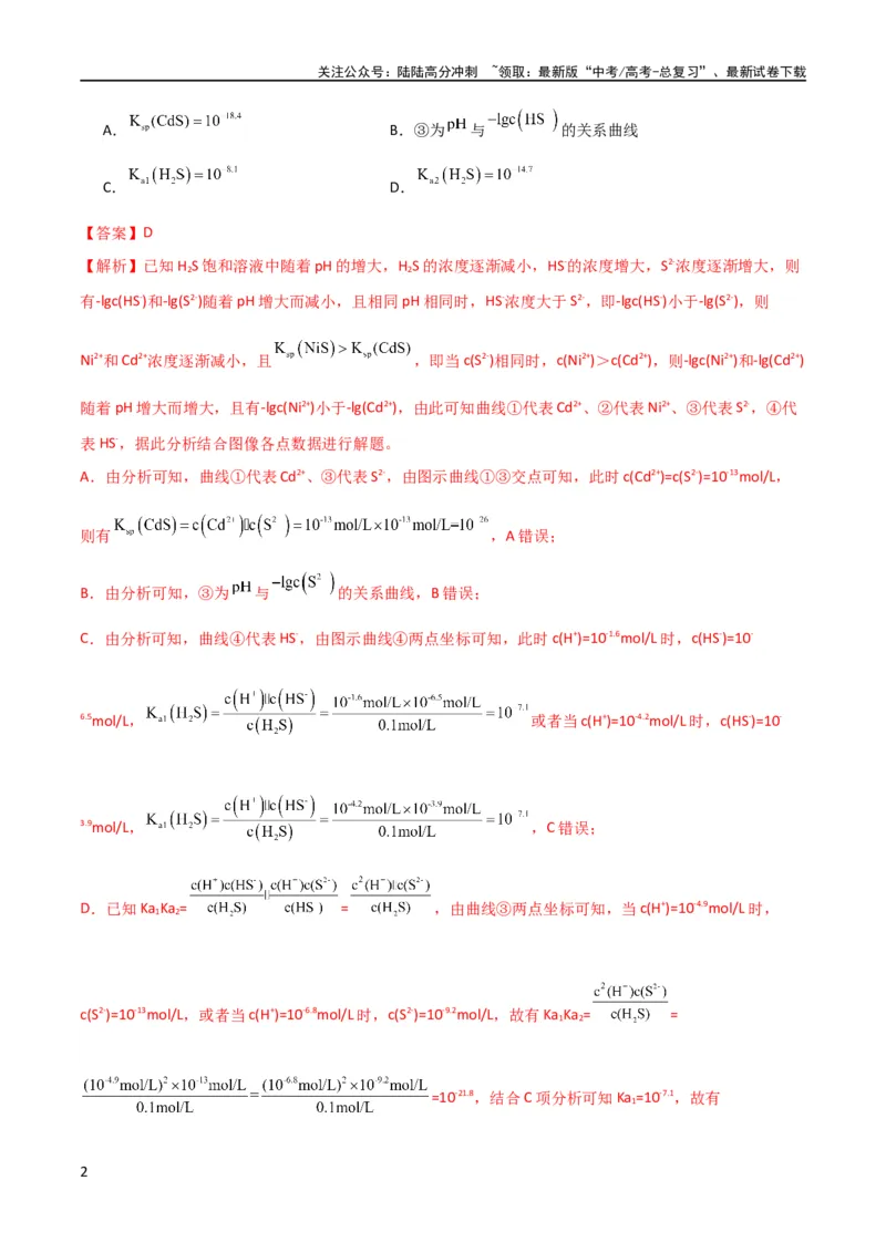 《升级版微专题42四大平衡常数的计算与应用-（解析版）(全国版)_05-化学-高考总复习_一轮复习_2024年_2024年高考化学一轮复习考点微专题_资料》第2页预览