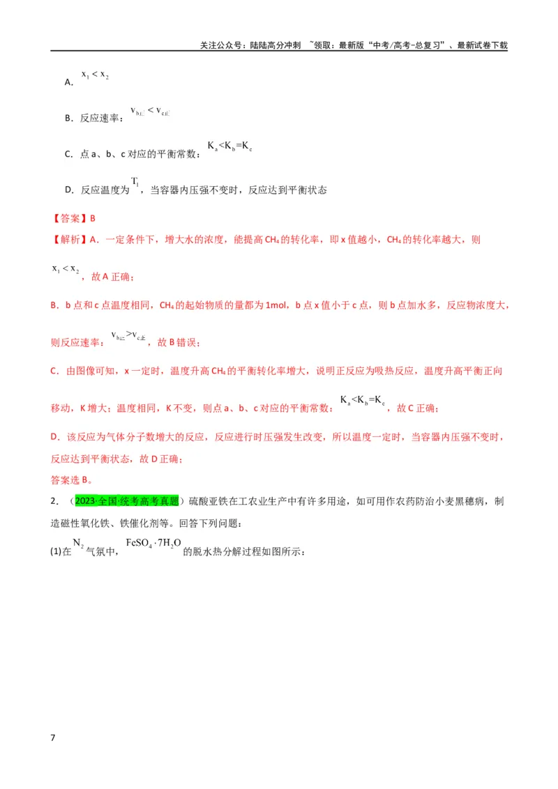 《升级版微专题42四大平衡常数的计算与应用-（解析版）(全国版)_05-化学-高考总复习_一轮复习_2024年_2024年高考化学一轮复习考点微专题_资料》第7页预览