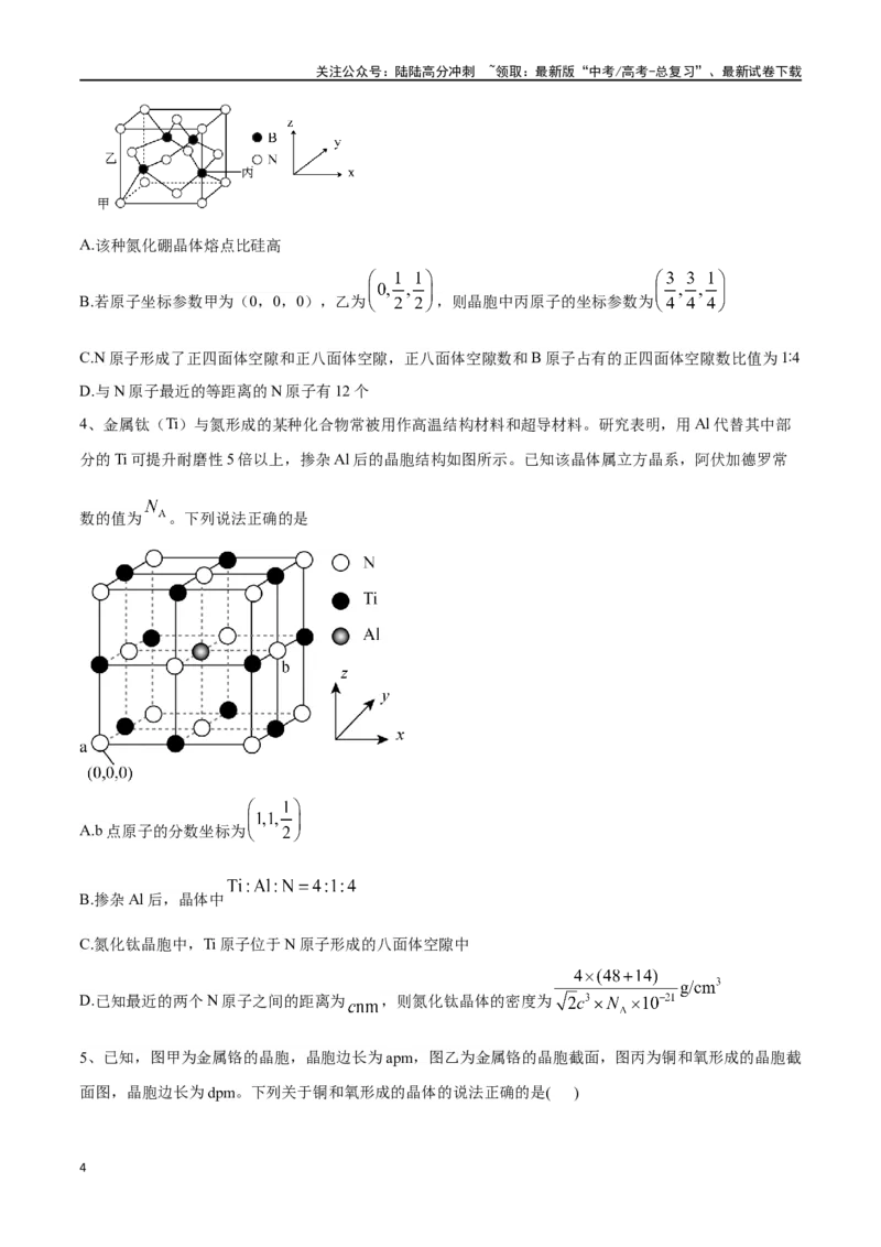 《微专题六原子分数坐标、投影图-（原卷版）_05-化学-高考总复习_一轮复习_2024年_2023-2024学年解密高考化学大一轮复习精讲精练（配套新教材2019）_资料》第4页预览