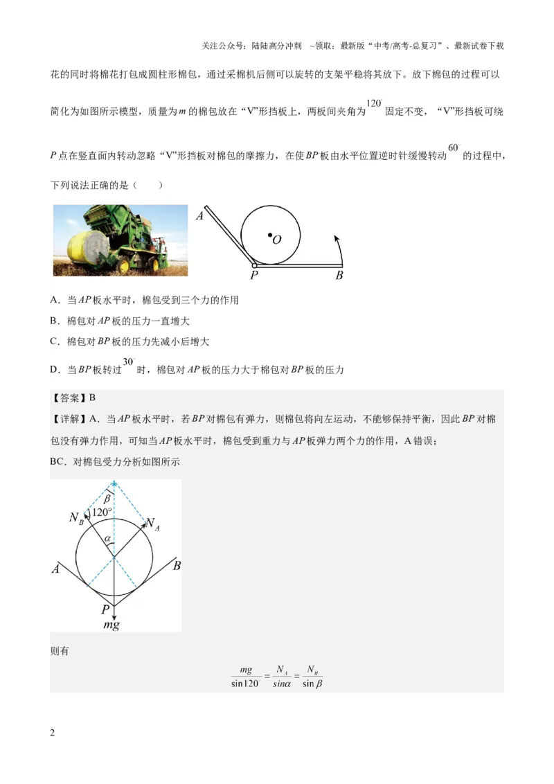 《2023年高考押题预测卷03（新高广东卷）-物理（全解全析）_04-物理-高考总复习_专项复习_2024年_2023年高考押题预测卷01物理》第2页预览
