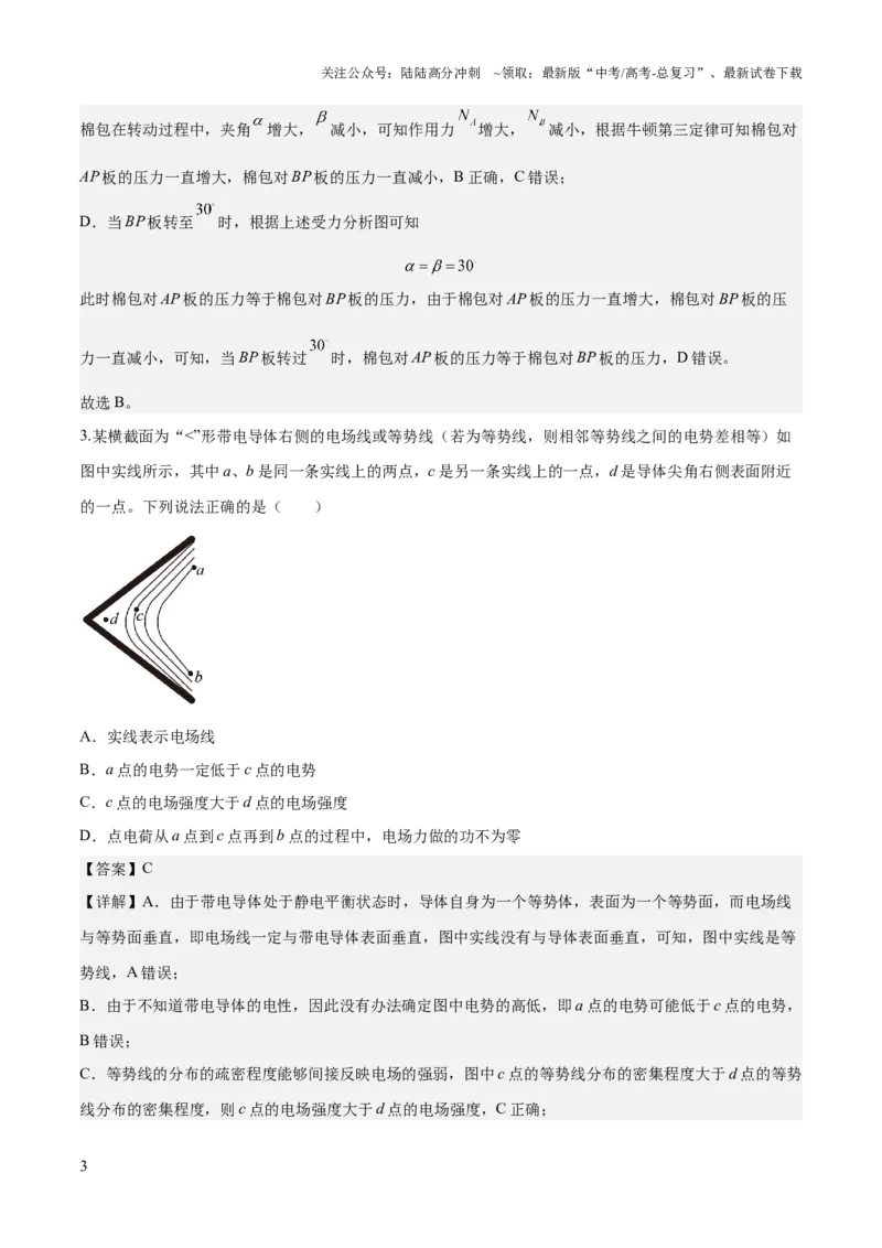 《2023年高考押题预测卷03（新高广东卷）-物理（全解全析）_04-物理-高考总复习_专项复习_2024年_2023年高考押题预测卷01物理》第3页预览