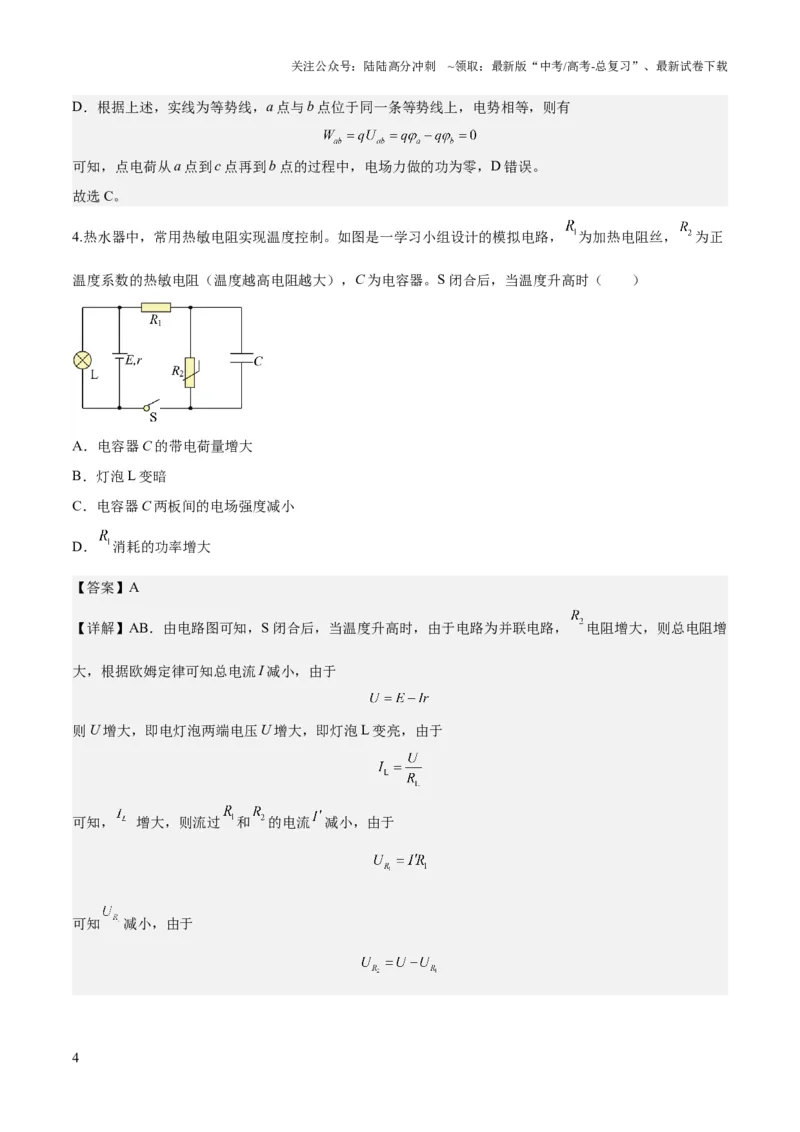 《2023年高考押题预测卷03（新高广东卷）-物理（全解全析）_04-物理-高考总复习_专项复习_2024年_2023年高考押题预测卷01物理》第4页预览