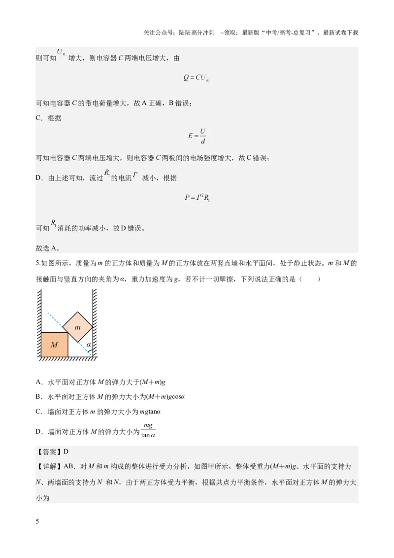 《2023年高考押题预测卷03（新高广东卷）-物理（全解全析）_04-物理-高考总复习_专项复习_2024年_2023年高考押题预测卷01物理》第5页预览