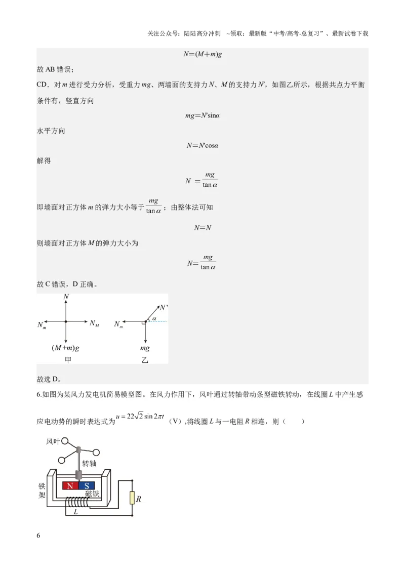 《2023年高考押题预测卷03（新高广东卷）-物理（全解全析）_04-物理-高考总复习_专项复习_2024年_2023年高考押题预测卷01物理》第6页预览
