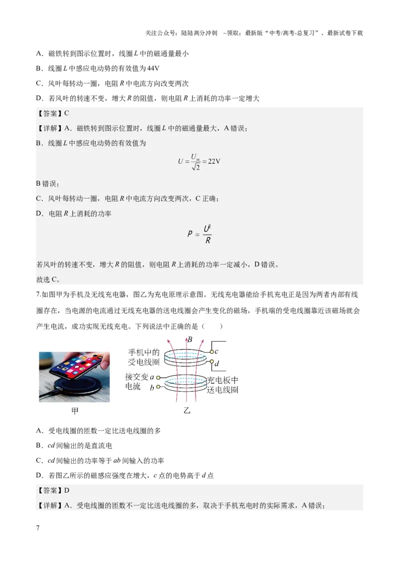 《2023年高考押题预测卷03（新高广东卷）-物理（全解全析）_04-物理-高考总复习_专项复习_2024年_2023年高考押题预测卷01物理》第7页预览