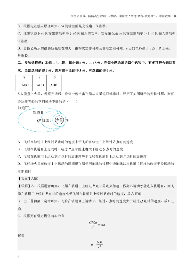 《2023年高考押题预测卷03（新高广东卷）-物理（全解全析）_04-物理-高考总复习_专项复习_2024年_2023年高考押题预测卷01物理》第8页预览