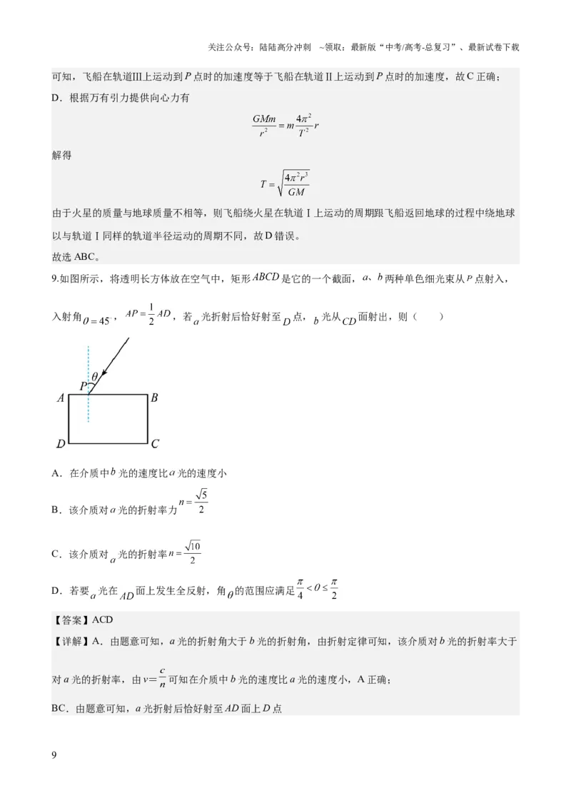 《2023年高考押题预测卷03（新高广东卷）-物理（全解全析）_04-物理-高考总复习_专项复习_2024年_2023年高考押题预测卷01物理》第9页预览