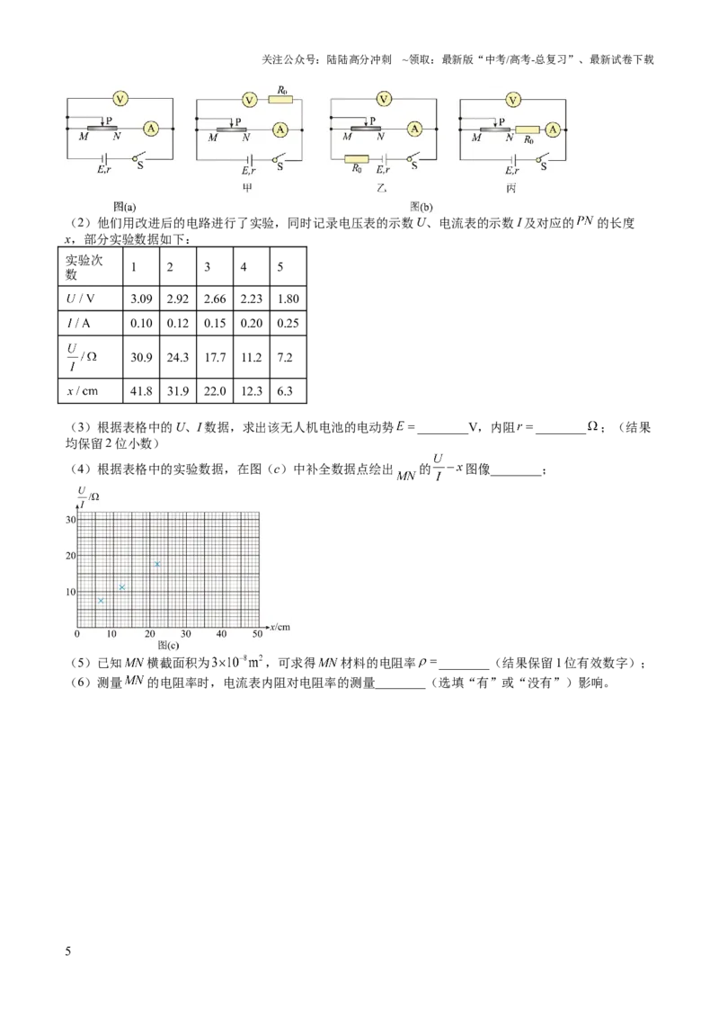 《2023年高考押题预测卷02（全国乙卷）-物理（考试版）A4_04-物理-高考总复习_专项复习_2024年_2023年高考押题预测卷01物理》第5页预览