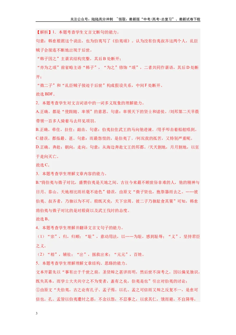 《15文学类文本阅读、文言文阅读（一）（解析版）_一轮复习_2025年_2025年高考语文一轮复习限时训练_资料_1-资料》第3页预览