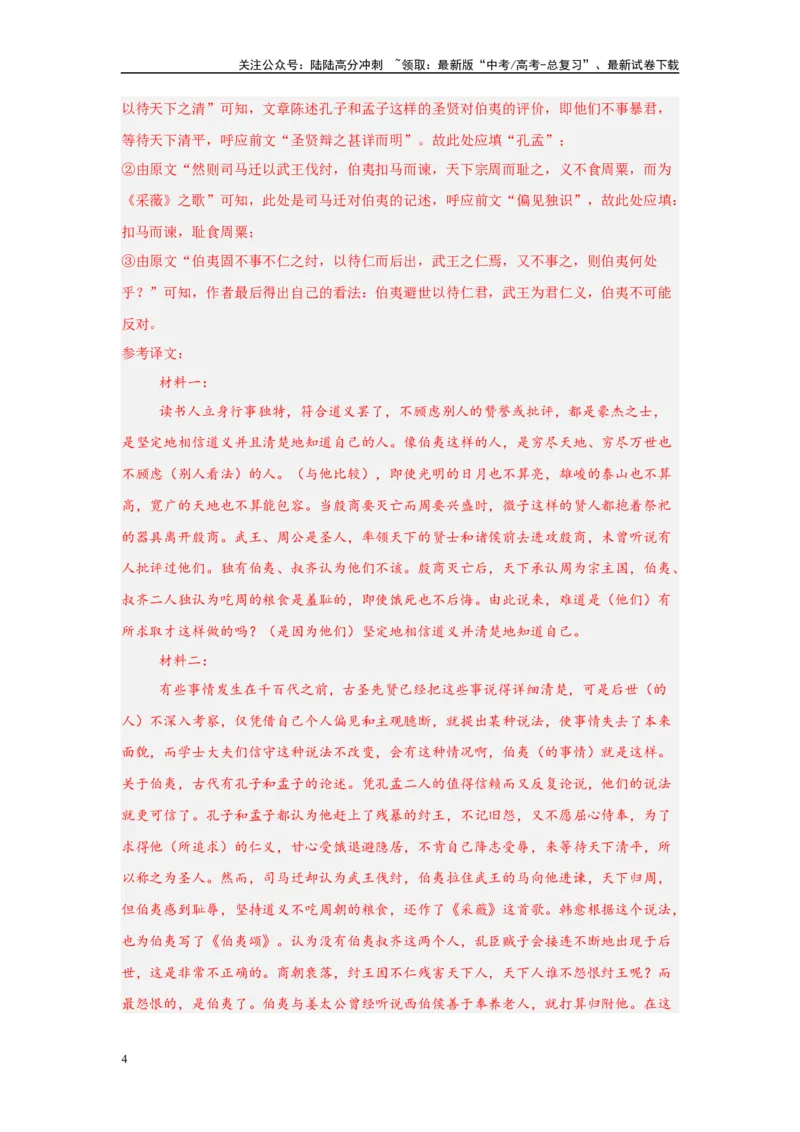 《15文学类文本阅读、文言文阅读（一）（解析版）_一轮复习_2025年_2025年高考语文一轮复习限时训练_资料_1-资料》第4页预览