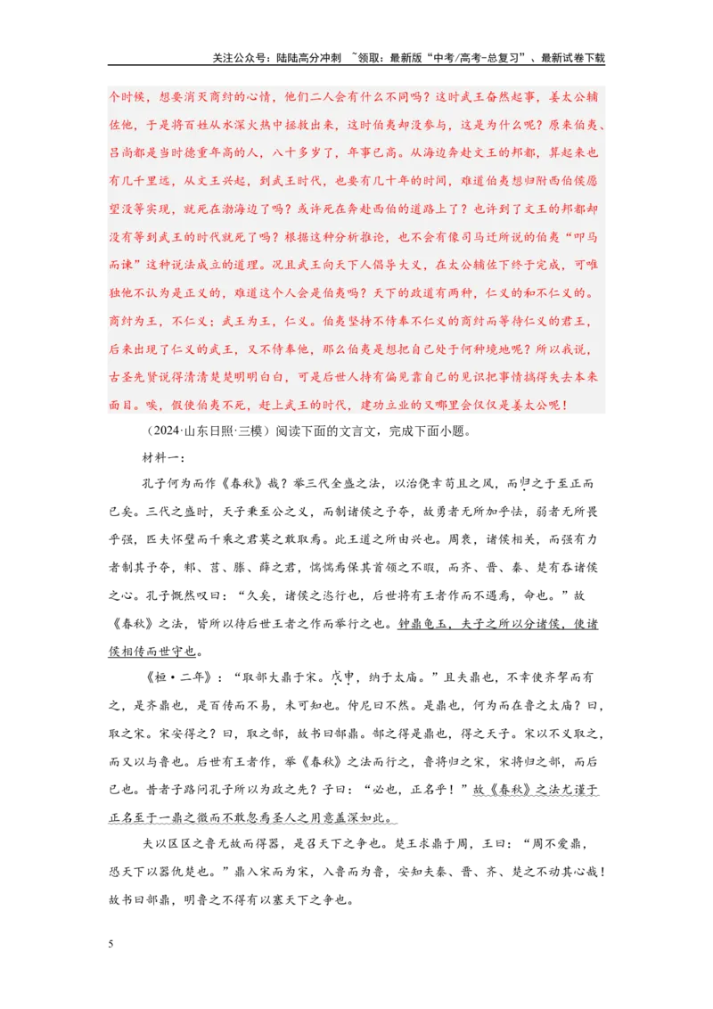 《15文学类文本阅读、文言文阅读（一）（解析版）_一轮复习_2025年_2025年高考语文一轮复习限时训练_资料_1-资料》第5页预览