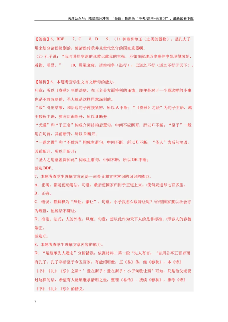 《15文学类文本阅读、文言文阅读（一）（解析版）_一轮复习_2025年_2025年高考语文一轮复习限时训练_资料_1-资料》第7页预览