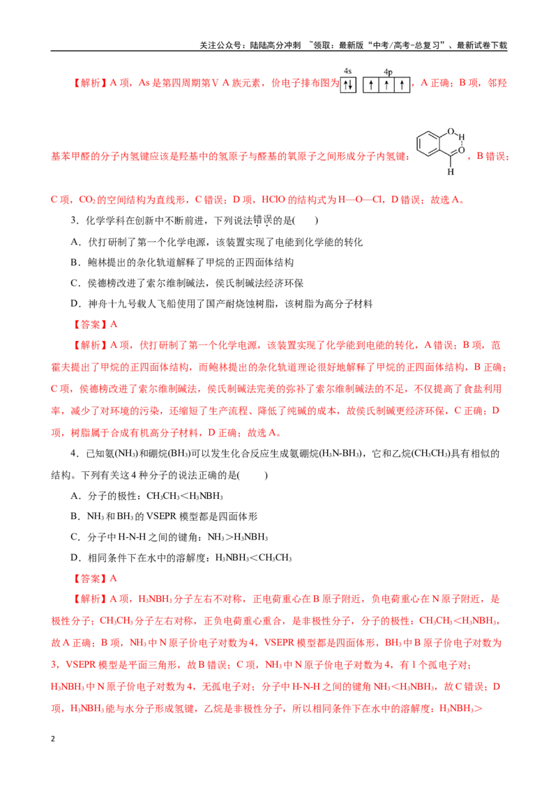 《化学01（浙江卷）（全解全析）_05-化学-高考总复习_专项复习_2025年_2025年高考押题预测卷（多地区）化学》第2页预览