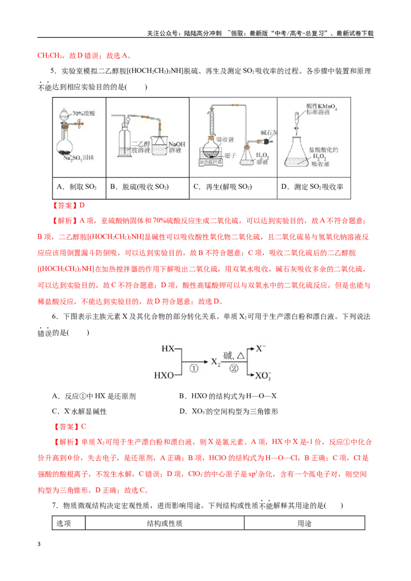 《化学01（浙江卷）（全解全析）_05-化学-高考总复习_专项复习_2025年_2025年高考押题预测卷（多地区）化学》第3页预览