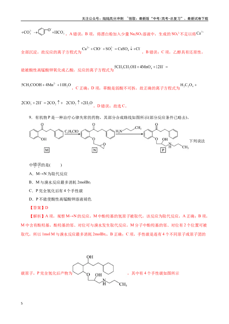 《化学01（浙江卷）（全解全析）_05-化学-高考总复习_专项复习_2025年_2025年高考押题预测卷（多地区）化学》第5页预览