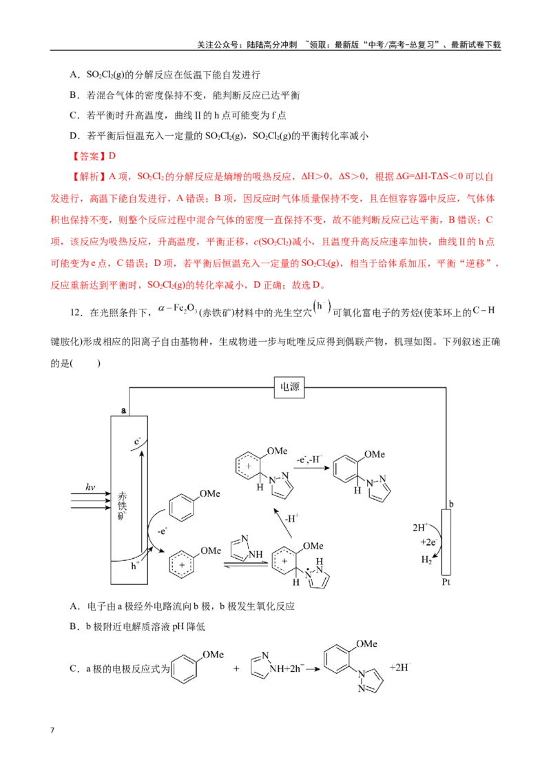 《化学01（浙江卷）（全解全析）_05-化学-高考总复习_专项复习_2025年_2025年高考押题预测卷（多地区）化学》第7页预览