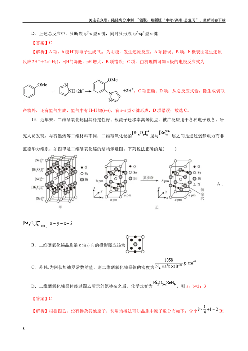 《化学01（浙江卷）（全解全析）_05-化学-高考总复习_专项复习_2025年_2025年高考押题预测卷（多地区）化学》第8页预览
