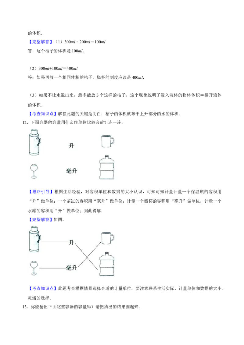 《精品第四单元《长方体（二）》章节复习—五年级数学下册考点分类强化训练（解析）北师大版_小学1-6年级全科全套_1-6年级全科下册_五年级_五年级下数学_数学五下北师版》第10页预览