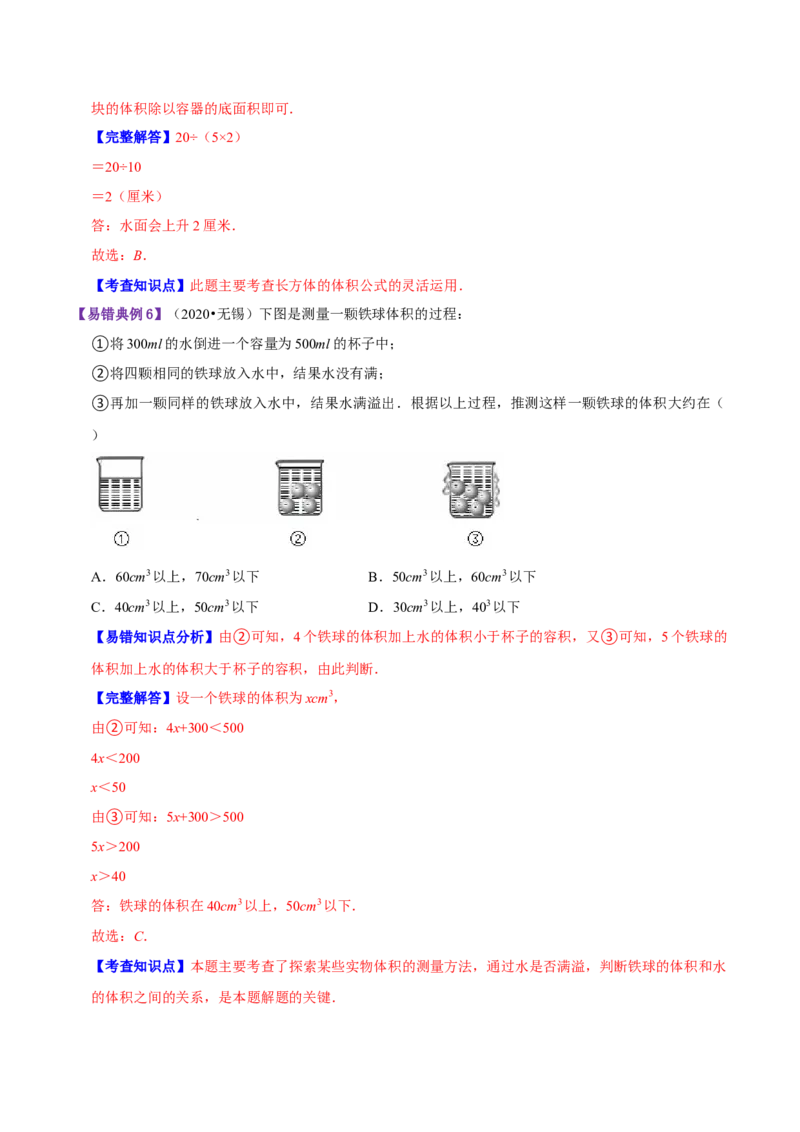 《精品第四单元《长方体（二）》章节复习—五年级数学下册考点分类强化训练（解析）北师大版_小学1-6年级全科全套_1-6年级全科下册_五年级_五年级下数学_数学五下北师版》第5页预览