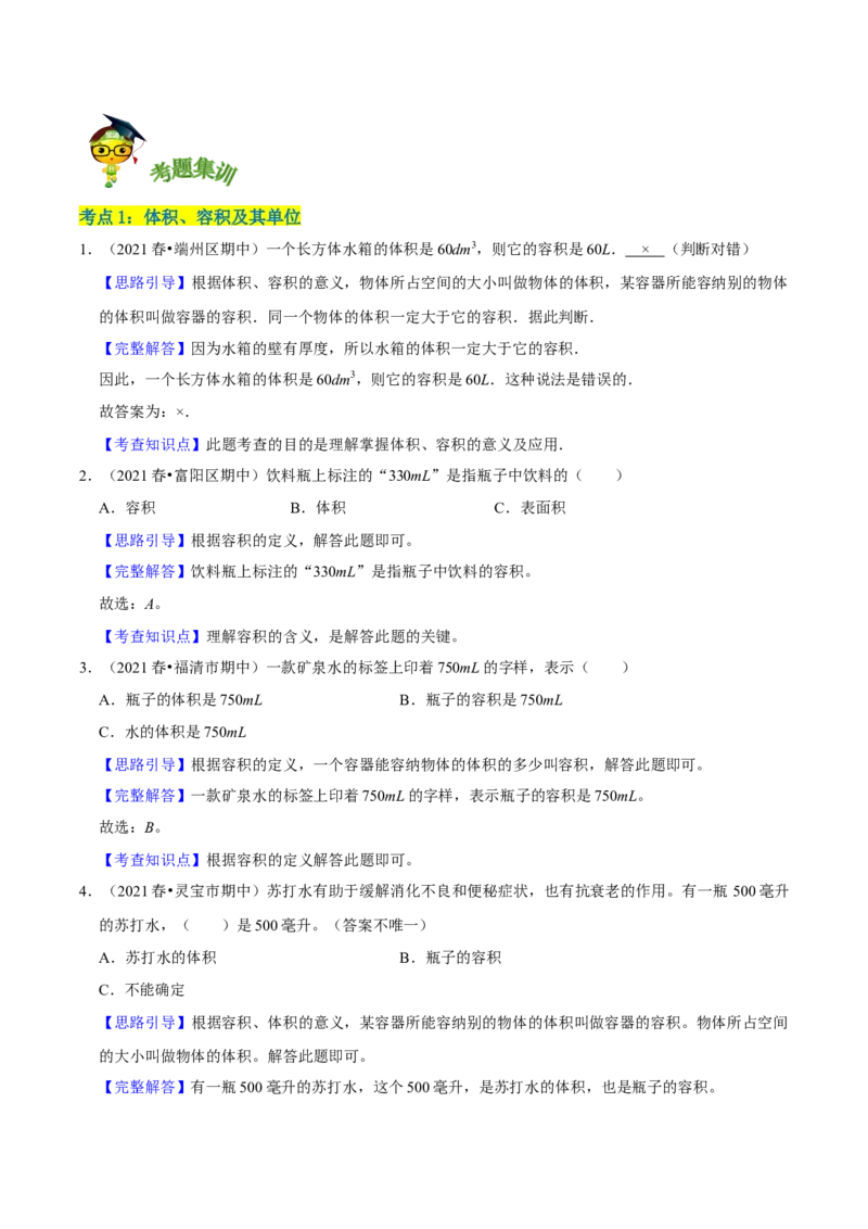 《精品第四单元《长方体（二）》章节复习—五年级数学下册考点分类强化训练（解析）北师大版_小学1-6年级全科全套_1-6年级全科下册_五年级_五年级下数学_数学五下北师版》第6页预览